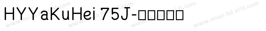 HYYaKuHei 75J字体转换
